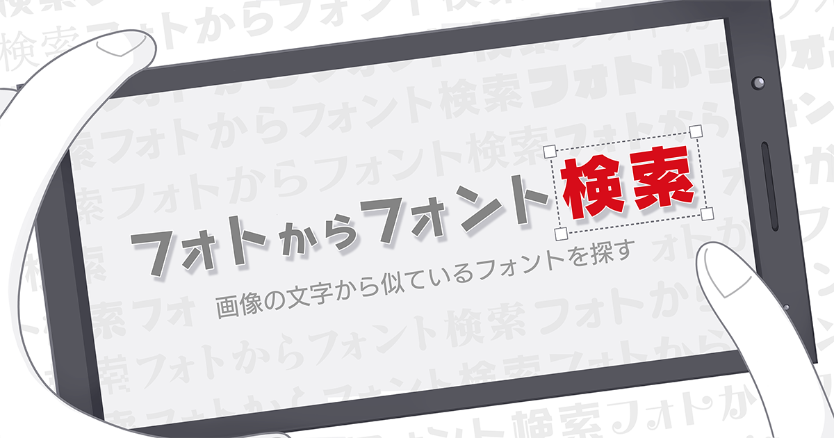 書体確認用！！ このフォント何? ウェブサイトやブログのフォントを調べる方法